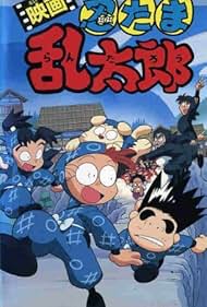 Nintama Rantarou (1996) cover