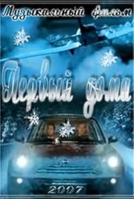 Pervyy doma (2006) cover