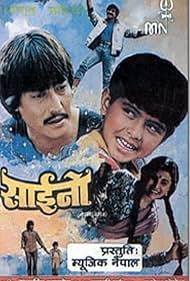 Saino 1988 poster