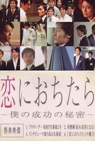 Koini ochitara (2005) cover