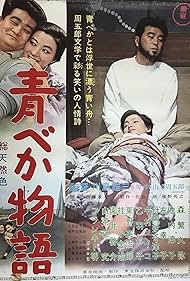 Ao beka monogatari (1962) cover