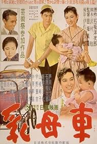 Ubaguruma (1956) cover