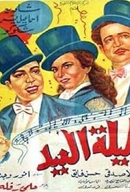 Leilet el-Eid (1949) cover