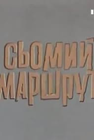 Somyy marshrut (1997) cover
