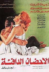 Alahdan Aldafeaa (1974) cover