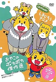 Shimajiro (1993) cover