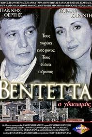 Vendetta (1999) cover