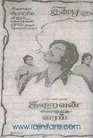 Iraivan Kodutha Varam (1978) cover