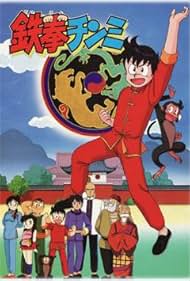 Tekken Chinmi (1988) cover