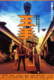Ôte 1991 poster