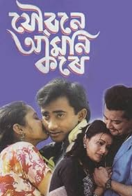 Joubone Amoni Kore 1998 poster
