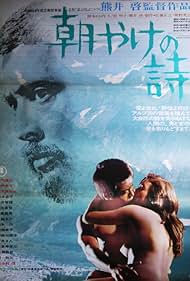 Asayake no uta 1973 poster