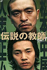 Densetsu no kyôshi (2000) cover