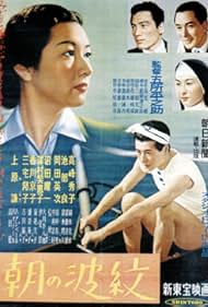 Asa no hamon (1952) cover