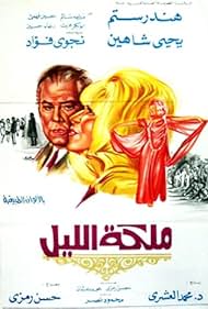 Malekat el leil (1971) cover