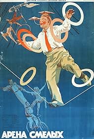 Arena smelykh (1953) cover