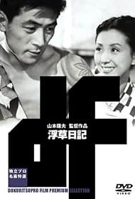 Ukikusa nikki (1955) cover