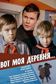 Vot moya derevnya 1972 poster