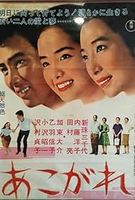 Akogare 1966 poster