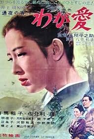 Waga ai (1960) cover