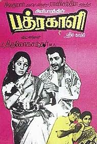 Badra Kali 1976 poster