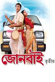 Jonbai 3 (2007) cover