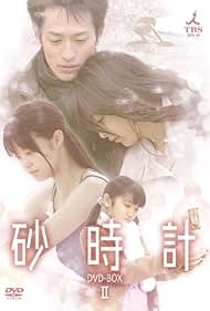 Sunadokei (2007) cover
