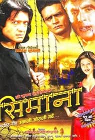 Seemana 1996 poster