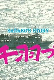 Senba-zuru (1989) cover