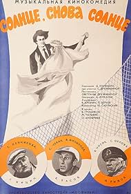 Solntse, snova solntse (1977) cover