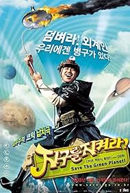 Jigureul jikyeora! (2003) cover