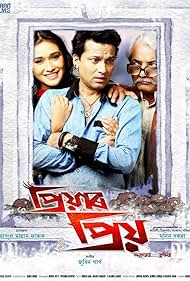 Priyaar Priyo (2017) cover