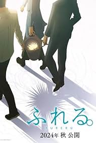 Fureru (2024) cover