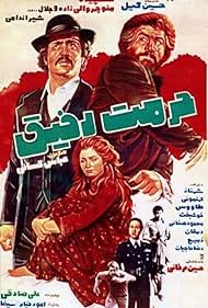 Hormat-e rafigh (1977) cover
