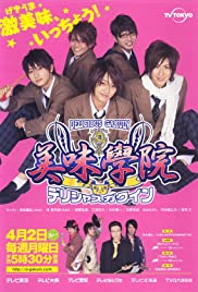 Derishasu gakuin 2007 copertina