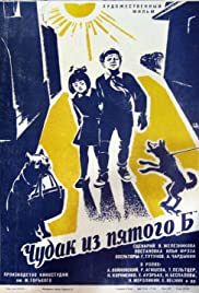 Chudak iz pyatogo B 1973 poster