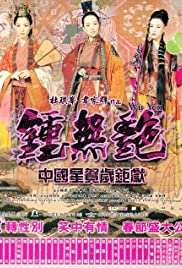 Chung mo yim (2001) cover