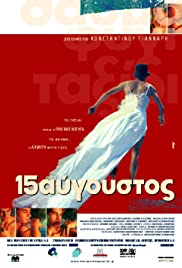 Dekapentavgoustos (2001) cover