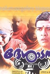 Desadanam 1997 poster