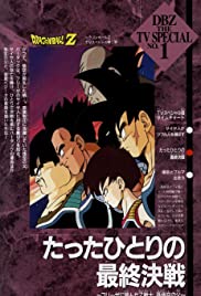 Doragon bôru Z: Tatta hitori no saishuu kessen - Furiiza ni itonda Z senshi Kakarotto no chichi 1990 copertina