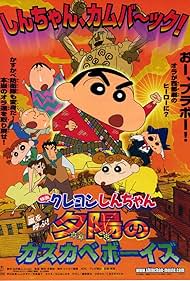 Eiga Kureyon Shinchan: Arashi wo yobu! Yuuhi no Kasukabebôizu (2004) cover