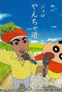 Eiga Kureyon Shinchan: Otakebe! Kasukabe yasei-oukoku (2009) cover