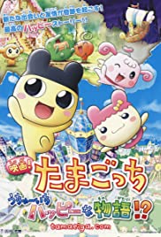 Eiga! Tamagotchi: Uchû ichi happy na monogatari!? 2008 capa