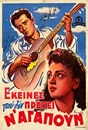 Ekeines pou den prepei n' agapoun... (1951) cover