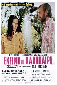 Ekeino to kalokairi... 1971 poster