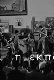 Ekpombi (1968) cover
