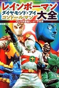 Ai no senshi Reinbôman (1972) cover