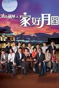 Gar ho yuet yuen (2008) cover