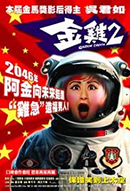 Gam gai 2 2003 poster