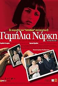 Gamilia narki (2003) cover